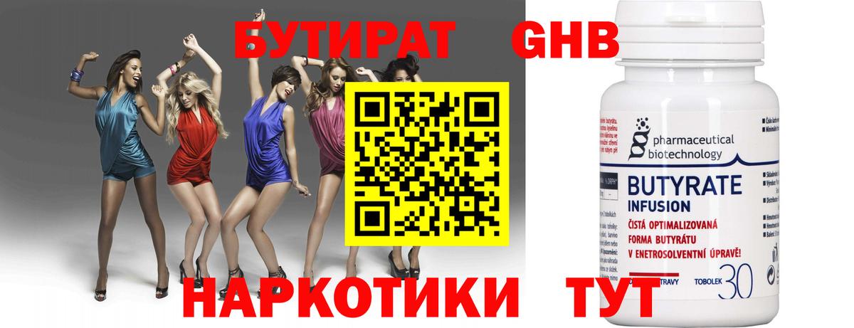 Бутират BDO 33% Геленджик