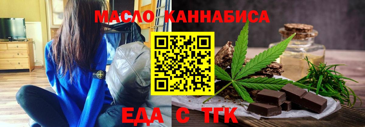 Печенье с ТГК конопля  Вход с VPN  Геленджик 