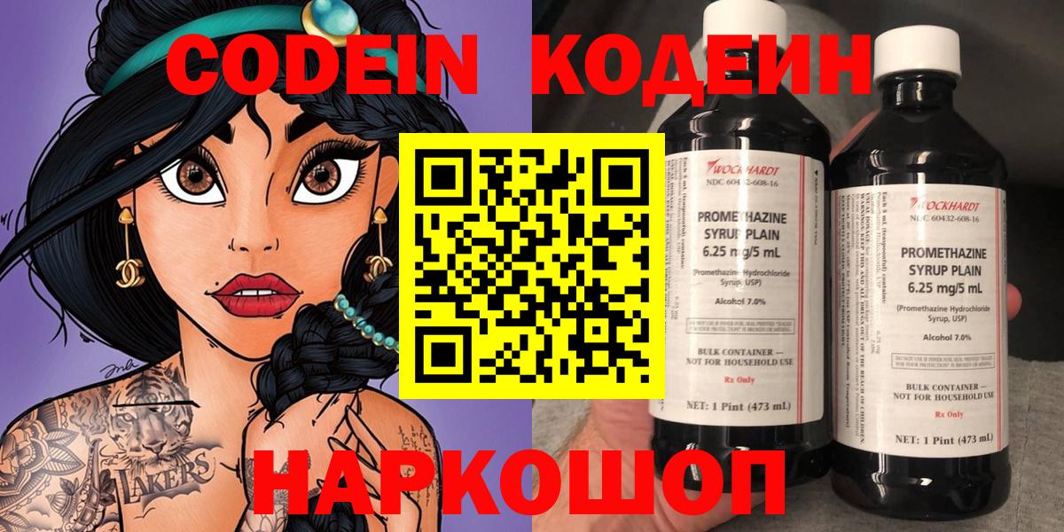 Codein Purple Drank Геленджик