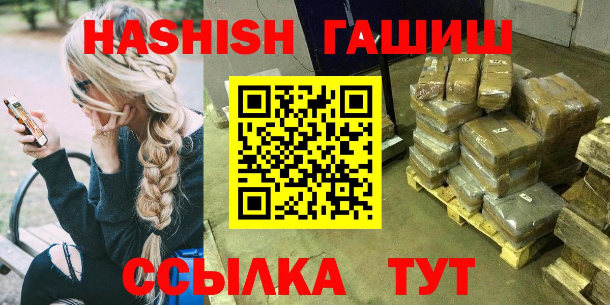 ГАШИШ хэш  Вход с VPN  ГАШИШ убойный  купить  цена  Геленджик 