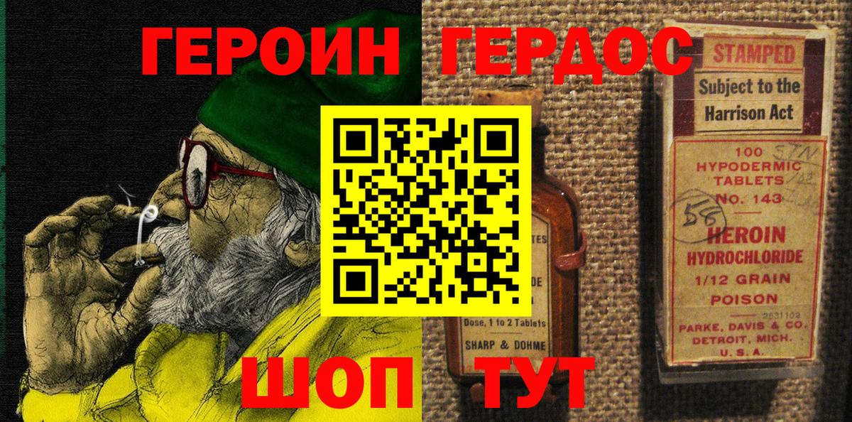ГЕРОИН белый  ГЕРОИН  Геленджик  Вход с VPN 