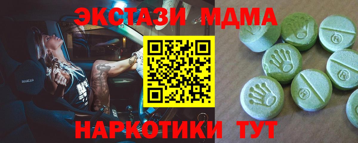 MDMA кристаллы Геленджик
