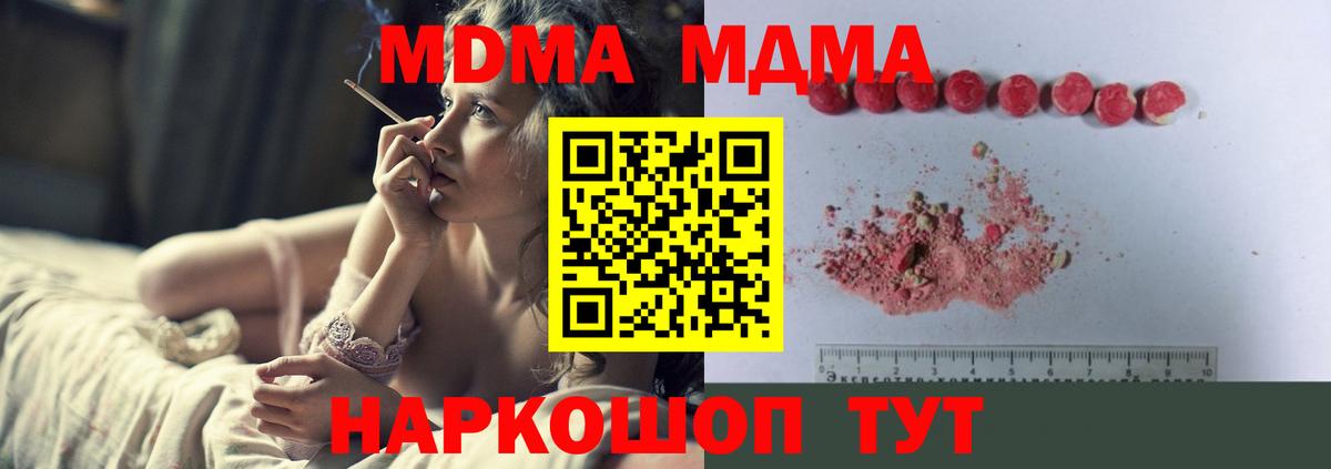 Геленджик  MDMA Molly  Вход с VPN 