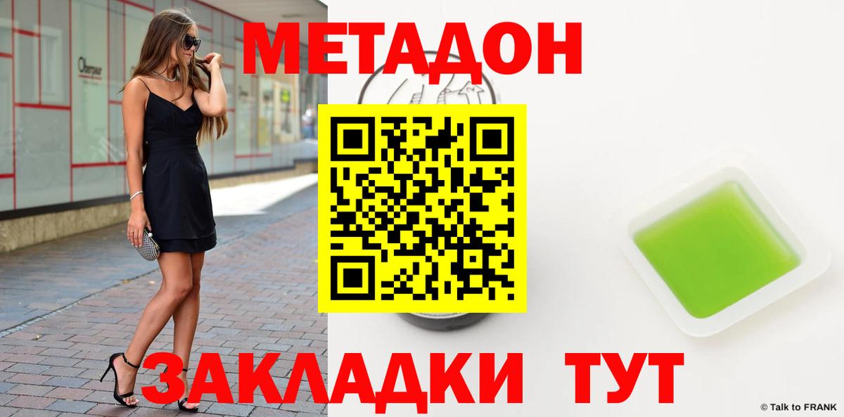 МЕТАДОН мёд  Вход с VPN  Геленджик  МЕТАДОН methadone 