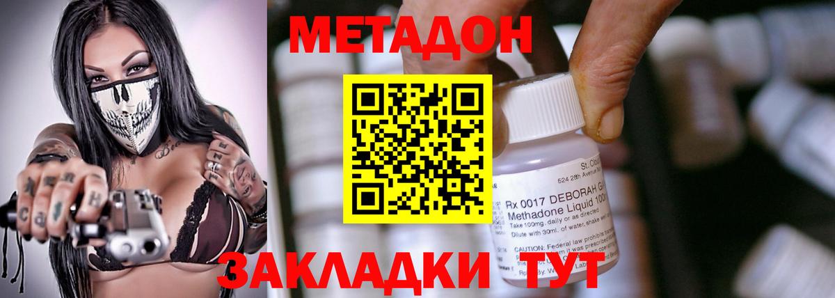 Метадон methadone Геленджик