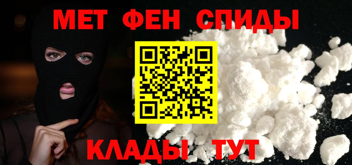 МЕТАМФЕТАМИН  Метамфетамин пудра  Вход с VPN  Геленджик 