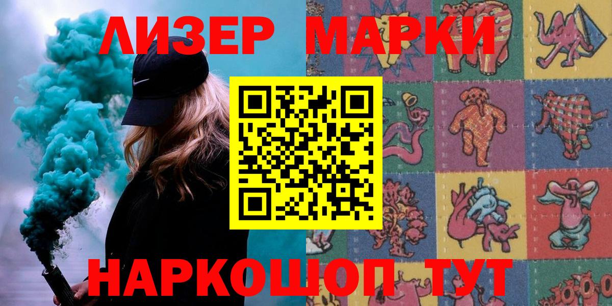 Геленджик  Наркотические марки  Наркотические марки 1,8мг  Вход с VPN  Наркотические марки 1,8мг 