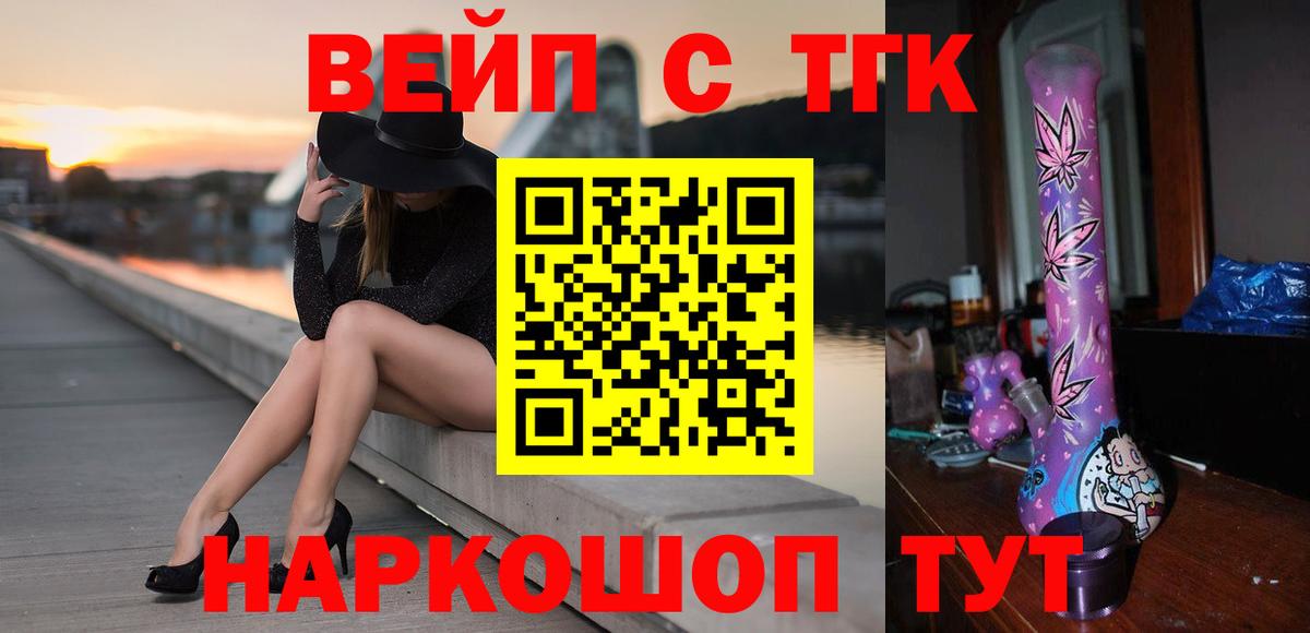 ТГК концентрат  Вход с VPN  ТГК вейп  Геленджик 